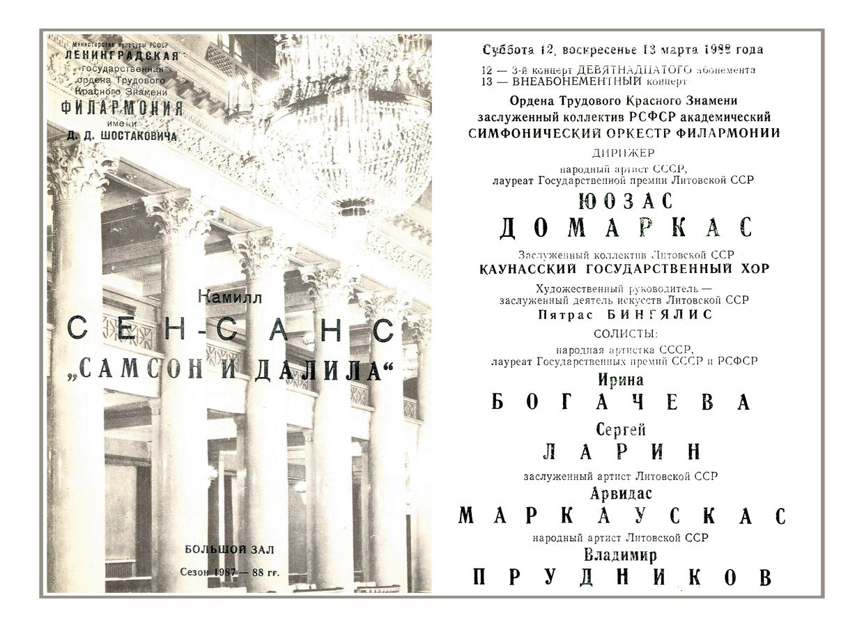Опера на концертной сцене: «Самсон и Далила» 
Дирижер – Юозас Домаркас 
